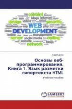 Osnovy veb-programmirovaniya: yazyk razmetki gipertexta HTML. Kniga 1