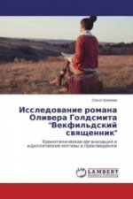 Issledovanie romana Olivera Goldsmita 