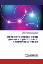 Avtomaticheskij sbor dannyh o rashodah s platezhnyh chekov