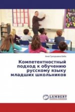 Kompetentnostnyj podhod k obucheniju russkomu yazyku mladshih shkol'nikov