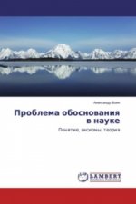 Problema obosnovaniya v nauke