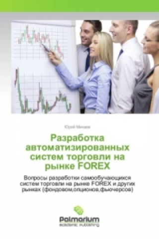 Razrabotka avtomatizirovannyh sistem torgovli na rynke FOREX