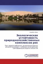 Jekologicheskaya ustojchivost' prirodnohozyajstvennyh komplexov rek