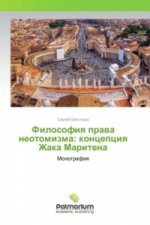 Filosofiya prava neotomizma: koncepciya Zhaka Maritena