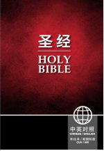 Chinese/English Bible-PR-FL/NIV