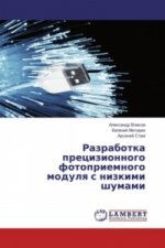 Razrabotka precizionnogo fotopriemnogo modulya s nizkimi shumami