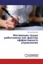 Motivaciya truda rabotnikov kak faktor jeffektivnogo upravleniya