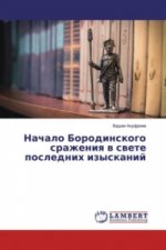 Nachalo Borodinskogo srazheniya v svete poslednih izyskanij