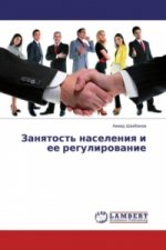 Zanyatost' naseleniya i ee regulirovanie