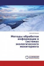 Metody obrabotki informacii v sistemah jekologicheskogo monitoringa