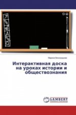 Interaktivnaya doska na urokah istorii i obshhestvoznaniya