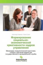 Formirovanie social'no-jekonomicheskoj kreativnosti kadrov upravleniya
