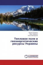 Teplovoe pole i geojenergeticheskie resursy Ukrainy