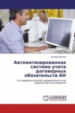 Avtomatizirovannaya sistema ucheta dogovornyh obyazatel'stv AN