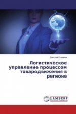 Logisticheskoe upravlenie processom tovarodvizheniya v regione