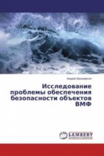 Issledovanie problemy obespecheniya bezopasnosti objektov VMF