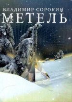 Metel