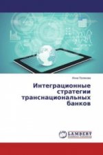 Integracionnye strategii transnacional'nyh bankov