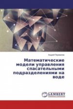 Matematicheskie modeli upravleniya spasatel'nymi podrazdeleniyami na vode