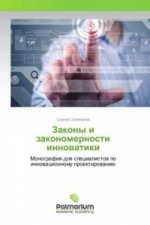 Zakony i zakonomernosti innovatiki