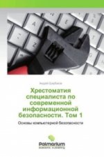 Hrestomatiya specialista po sovremennoj informacionnoj bezopasnosti. Tom.1