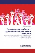 Social'naya rabota s odinokimi pozhilymi ljud'mi