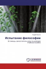 Ispytanie filosofii