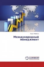 Mezhdunarodnyj menedzhment