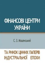 Фінансові центри Україн&