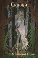 Fairy Tales