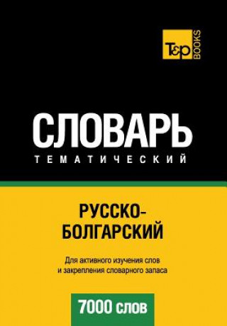 Russko-bolgarskij tematicheskij slovar. 7000 slov