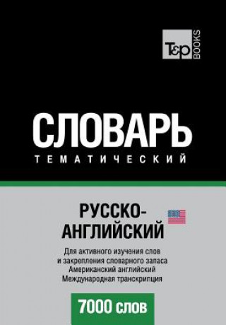 Russko-anglijskij (amerikanskij) tematicheskij slovar. 7000 slov. Mezhdunarodnaya transkriptsiya