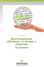 Дистанционное обучение