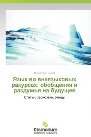Язык во внеязыковых раку