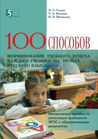 One Hundred and Techniques to Educational Success of the Student at Russian Lessons. Issoudun Technology as a Resource for the Implementation of Gef R