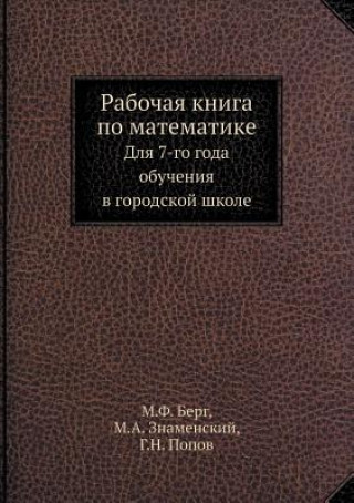 Rabochaya Kniga Po Matematike Dlya 7-Go Goda Obucheniya V Gorodskoj Shkole