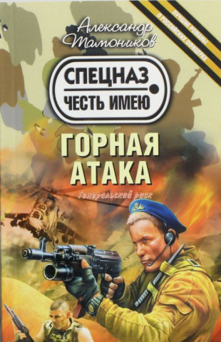 Gornaya ataka