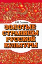 Golden Pages of Russian Culture - Zolotye Stranitsi Russkoi Kulturi