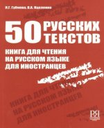 50 Russian Texts - 50 Russkikh Tekstov