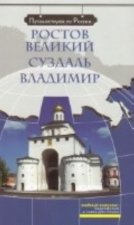 We travel around Russia