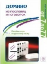 DOMINO iz poslovits i pogovorok
