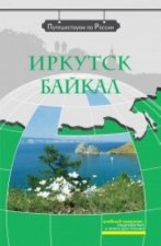 We travel around Russia