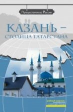 We travel around Russia