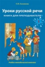 Uroki Russkoi Rechi - Lessons in Russian speech