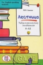 Lestnitsa - Russian for English-speaking students