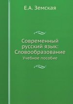 Modern Russian Language