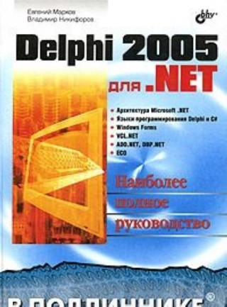 Delphi 2005 dlya .NET