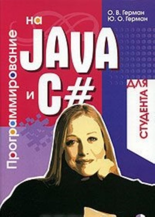 Programmirovanie na Java i C#