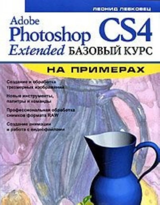 Adobe Photoshop CS4 Extended