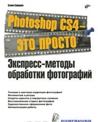 Photoshop CS4 - eto prosto